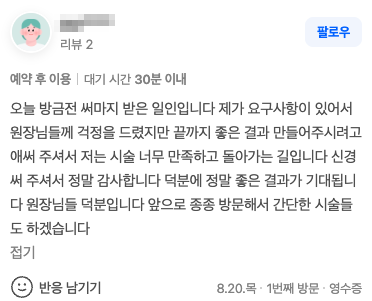 네이버 플레이스 방문자 리뷰 1