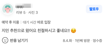 네이버 플레이스 방문자 리뷰 9