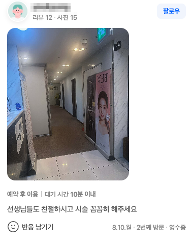 네이버 플레이스 방문자 리뷰 7