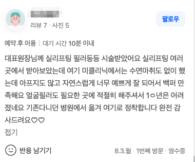 네이버 플레이스 방문자 리뷰 6