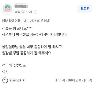 네이버 플레이스 방문자 리뷰 4