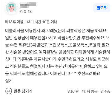 네이버 플레이스 방문자 리뷰 2