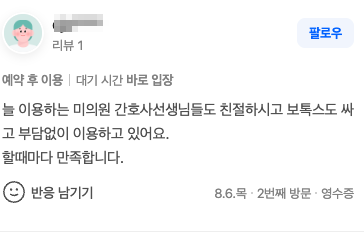 네이버 플레이스 방문자 리뷰 10