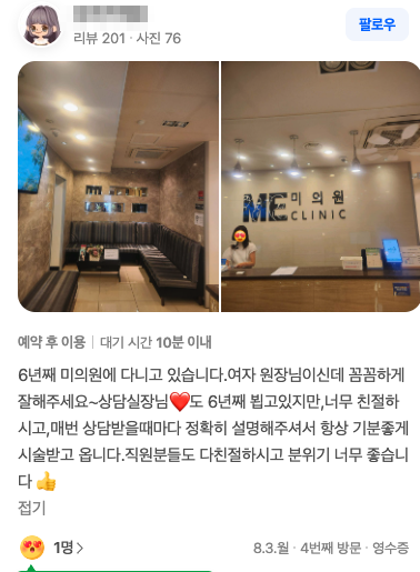 네이버 플레이스 방문자 리뷰 3