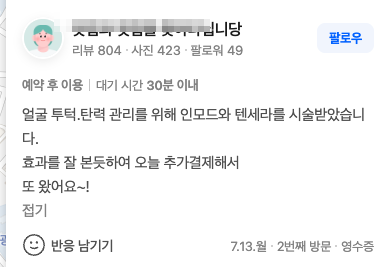 네이버 플레이스 방문자 리뷰 8