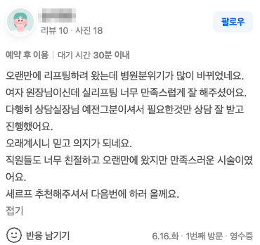 네이버 플레이스 방문자 리뷰 5